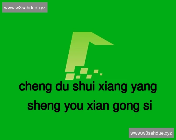成都水乡养生有限公司